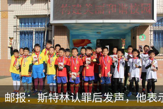 邮报：斯特林认罪后发声，他表示自己的目标是比昨天更好